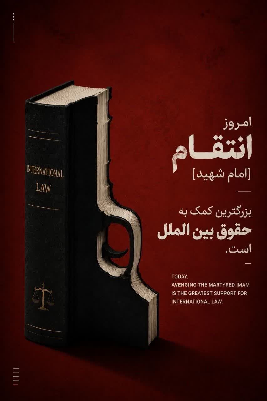 انتقام امام شهید