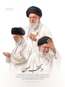 درمکتب حسین(ع)