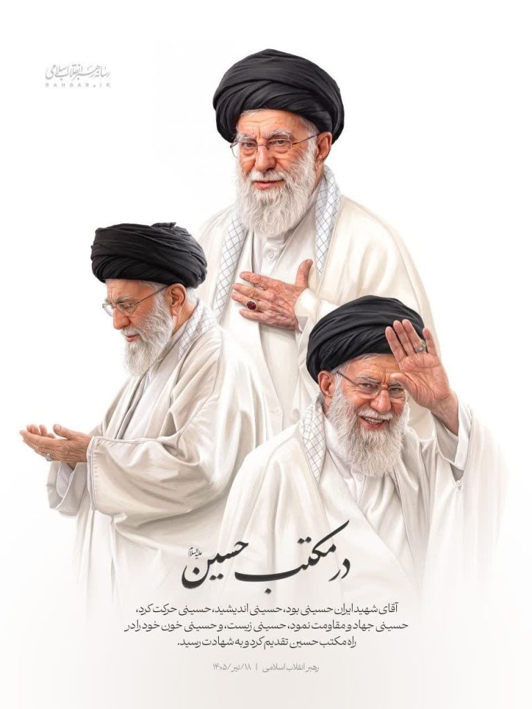 درمکتب حسین(ع)