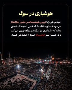 هوشیاری در سوگ