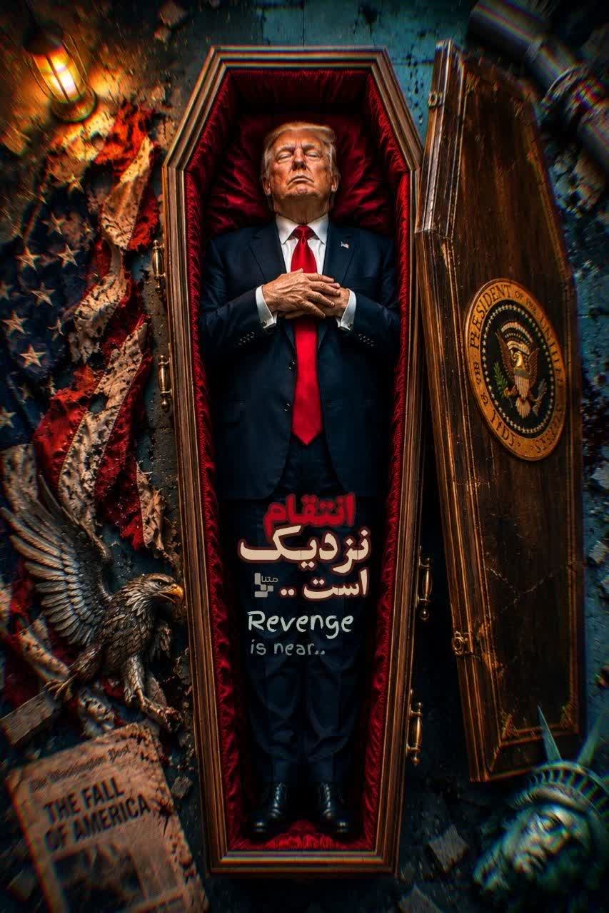 انتقام نزدیک است.
