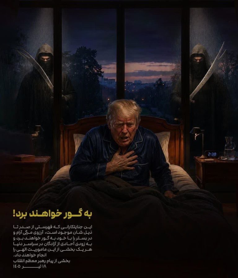 به گور خواهند برد!