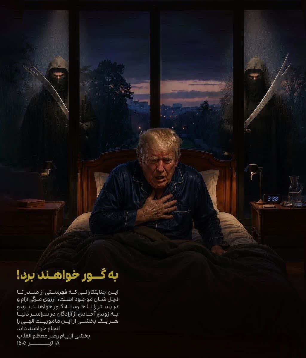 به گور خواهند برد!