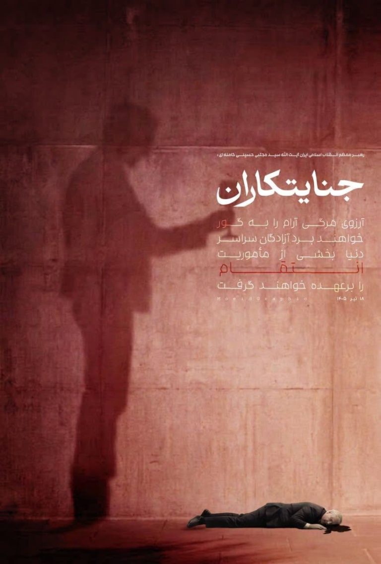 جنایتکاران