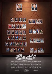 ماموریت الهی