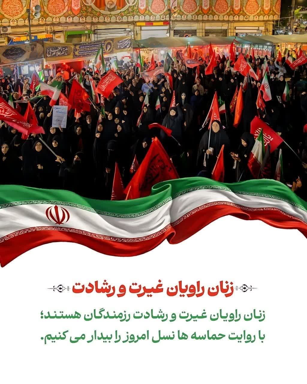 زنان؛ راویان غیرت و رشادت