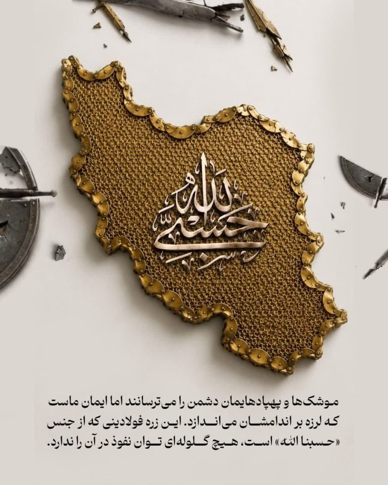 زرهِ ایران