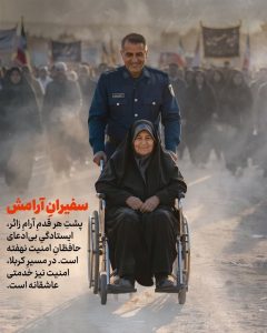 سفیرانِ آرامش