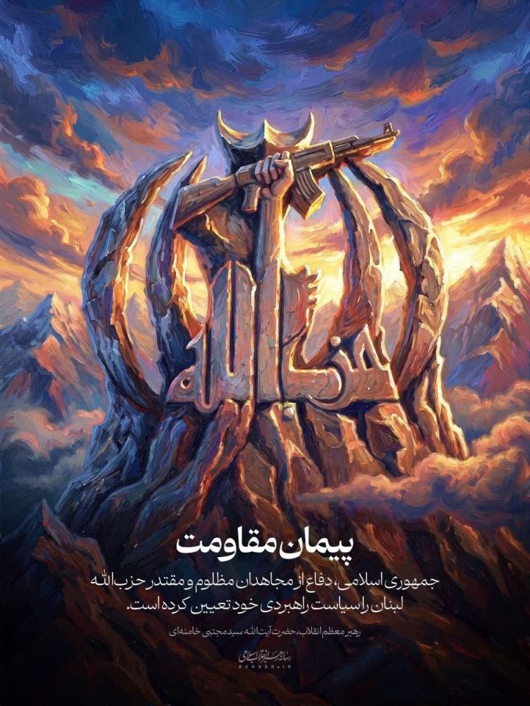 پیمان مقاومت