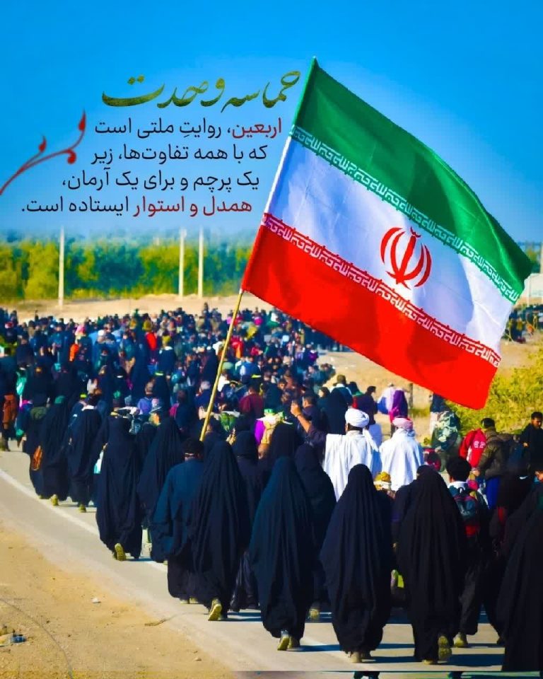 حماسه وحدت