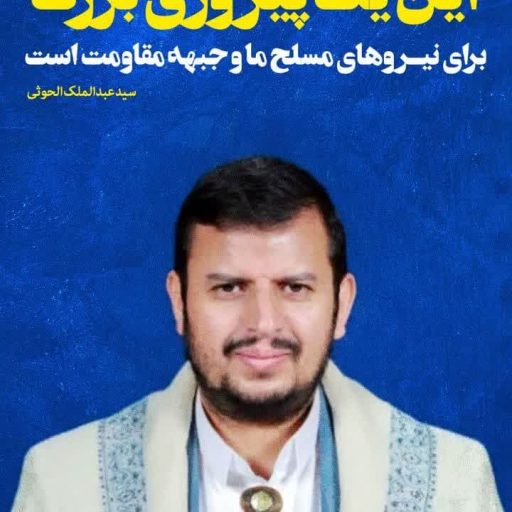 پیروزی بزرگ