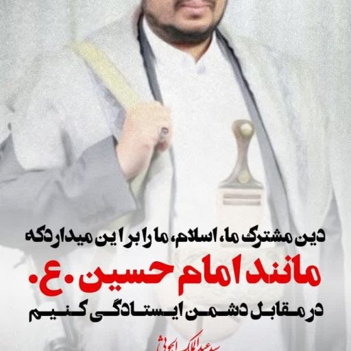 مانند امام حسین .ع.