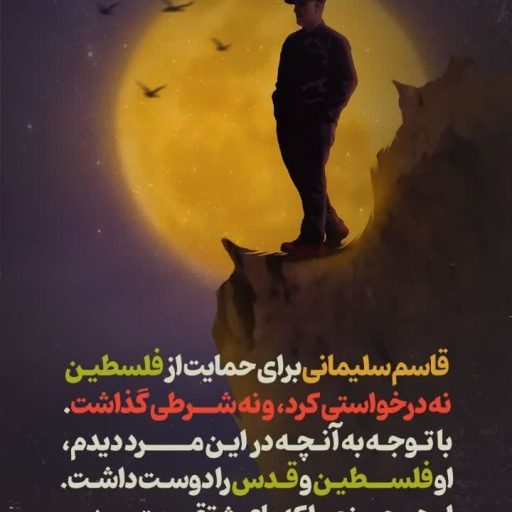 حمایت از فلسطین
