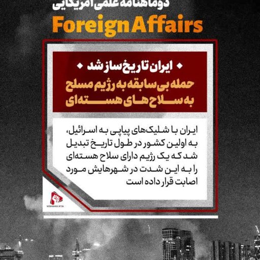 ایران تاریخ‌ساز شد