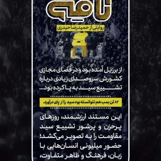 معرفی مستند "عهد نامه"