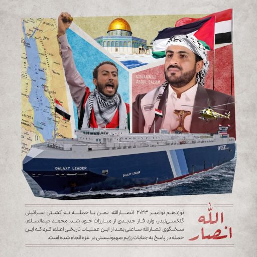 حمله به کشتی اسرائیلی گلکسی لیدر