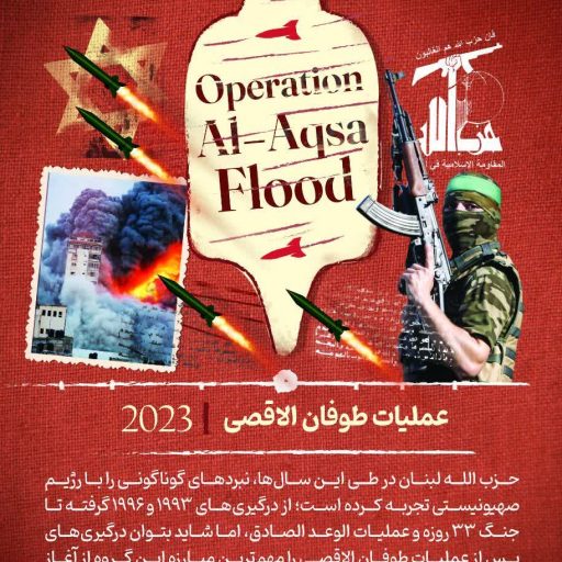 عملیات طوفان الاقصی 2023