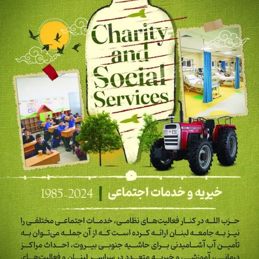 خیریه و خدمات اجتماعی 2024_1985