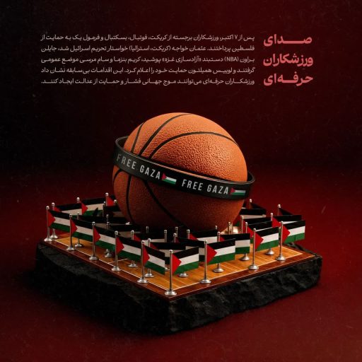 صدای ورزشکاران حرفه ای