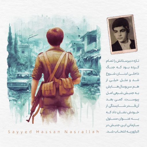 جنبش شیعی امل