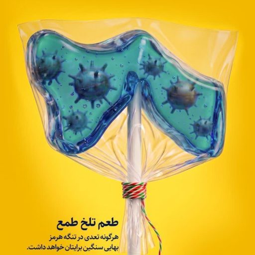 طعم تلخ طمع
