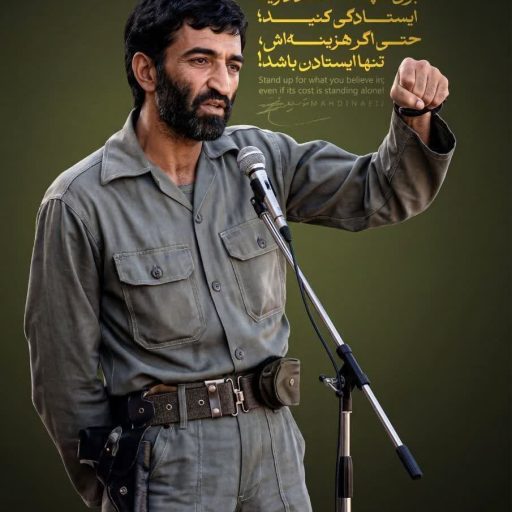 برای آنچه که اعتقاد دارید ایستادگی کنید