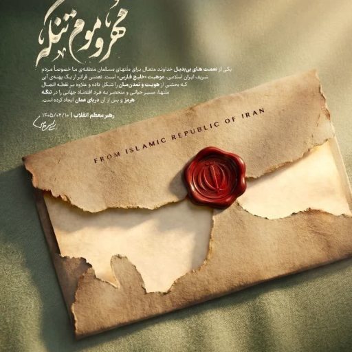 مهر و موم تنگه