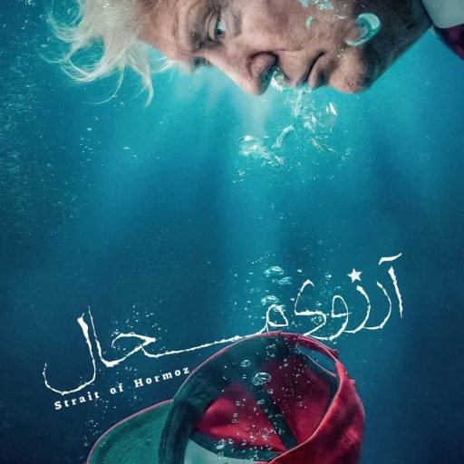 آرزوی محال