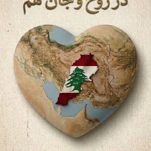 در روح و جان هم