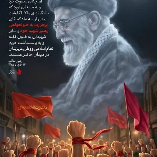 ملت ایران مبعوث شدند