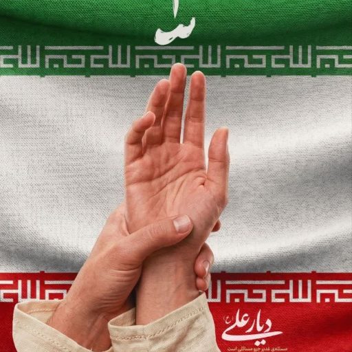 دیار علی (ع)