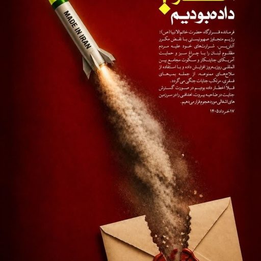 قبلا اخطار داده بودیم!