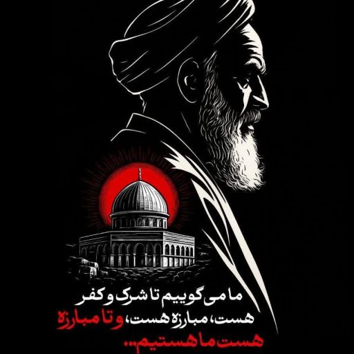 تا مبارزه هست ما هستیم...