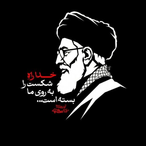 خدا راه شکست را به روی ما بسته است...
