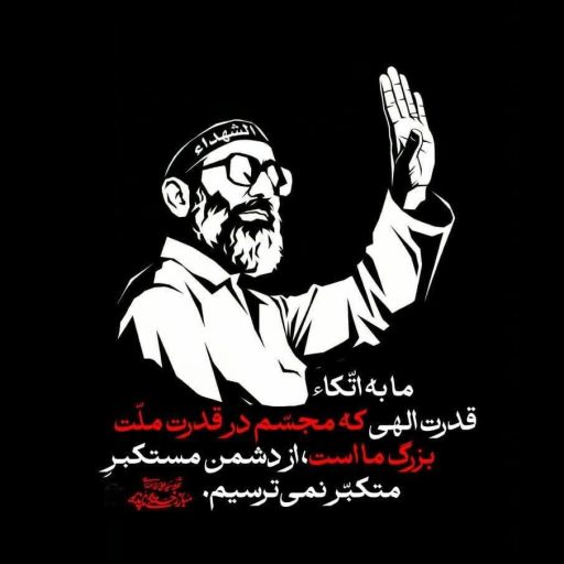 اتکاء قدرت الهی