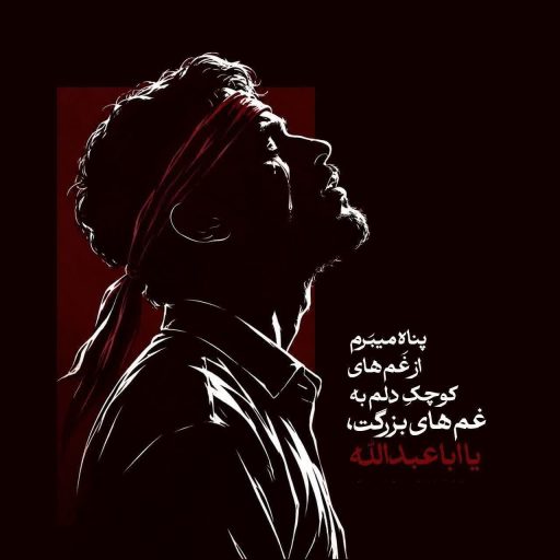 پناه میبرم از غم های کوچک دلم