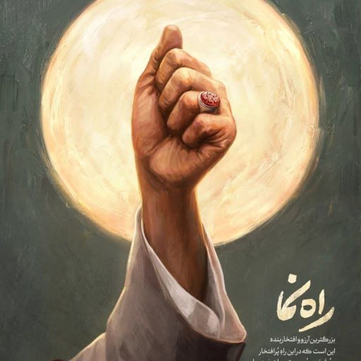 راه نما