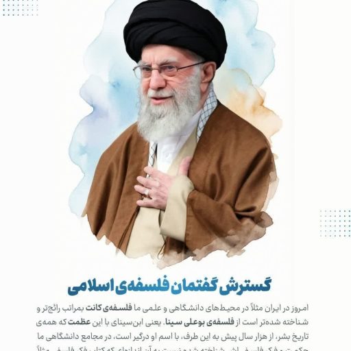 گسترش گفتمان فلسفه‌ی اسلامی
