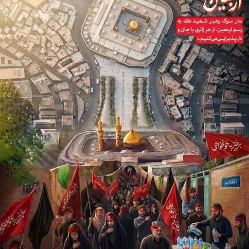 تکریم مهمانان؛ الگویی از فرهنگ اربعین