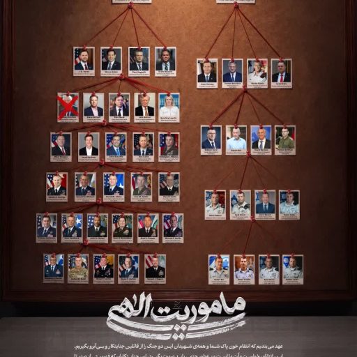 ماموریت الهی