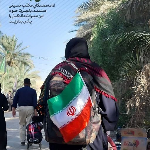 وارثان مکتب حسینی